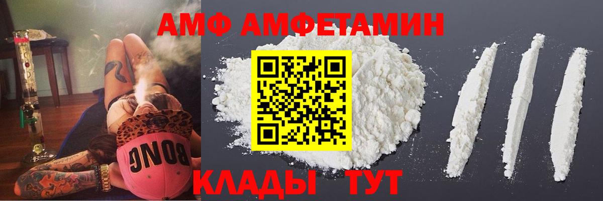 АМФ  Амфетамин  Вход с VPN  Ангарск  Амфетамин 98% 