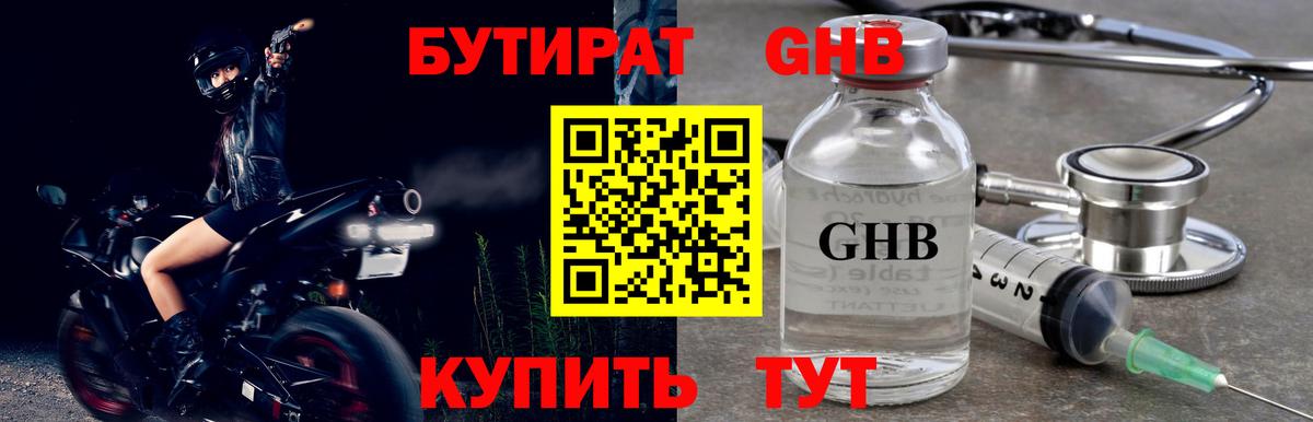 БУТИРАТ  Вход с VPN  Ангарск  Бутират вода 