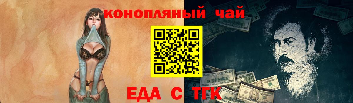 Печенье с ТГК конопля  Вход с VPN  Ангарск 