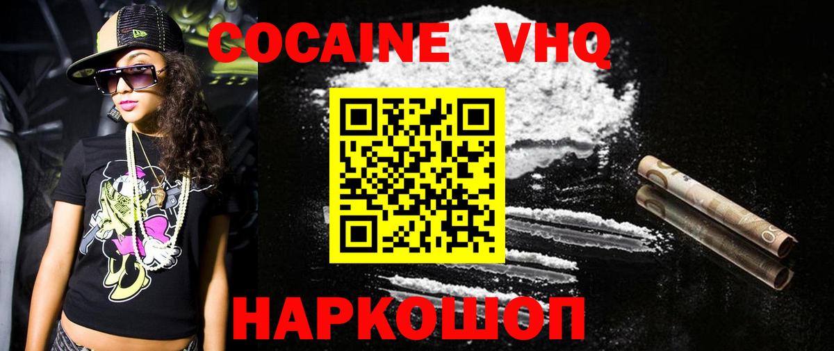 КОКАИН  Кокаин Fish Scale  Вход с VPN  Ангарск  Cocaine VHQ 