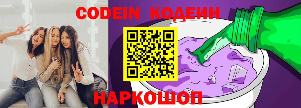 Codein напиток Lean (лин)  как найти закладки  Ангарск  Вход с VPN 
