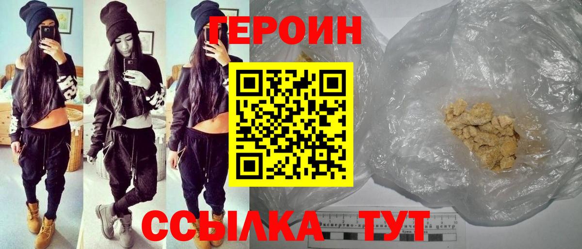 Героин  Вход с VPN  Ангарск  ГЕРОИН VHQ 