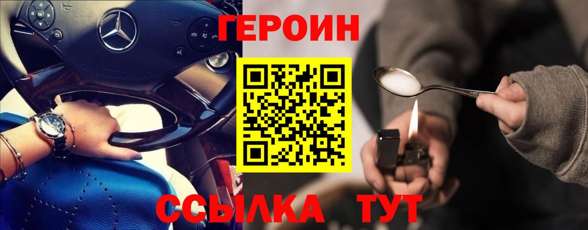 ГЕРОИН VHQ Ангарск