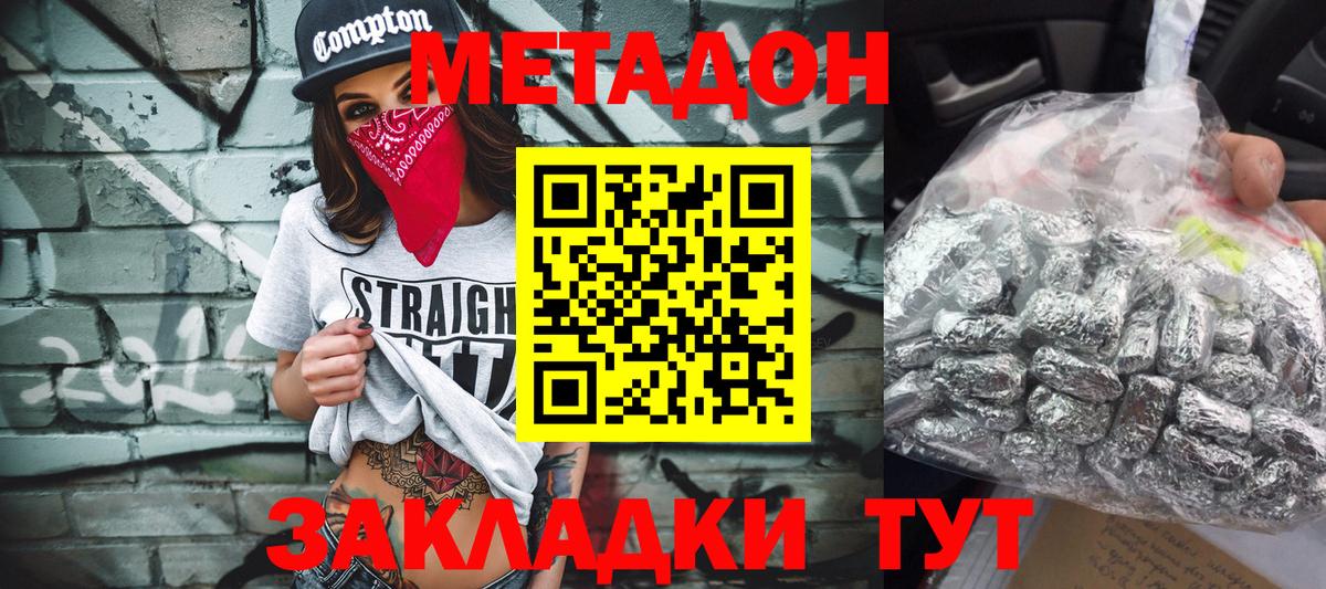 МЕТАДОН кристалл Ангарск