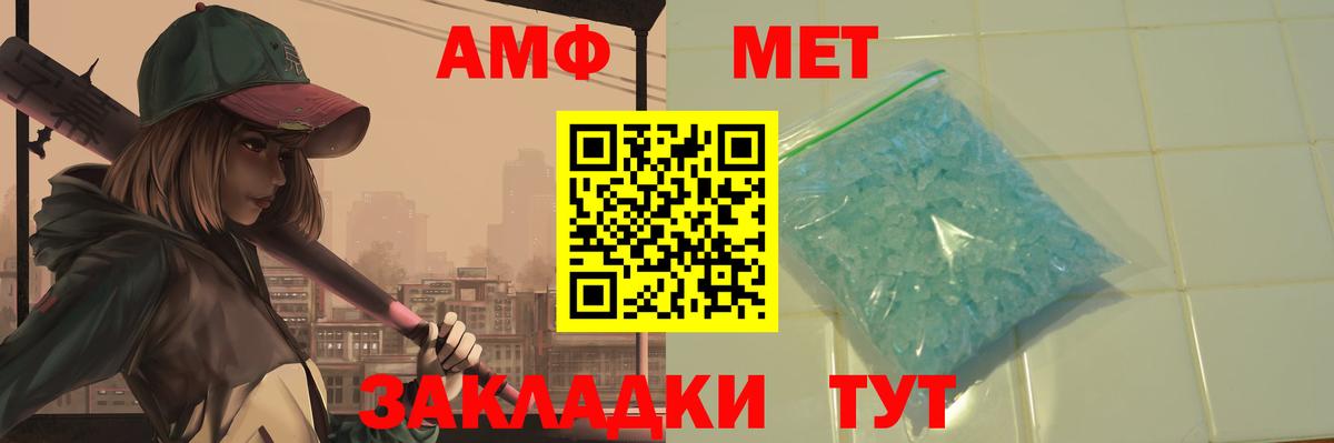 МЕТАМФЕТАМИН мет Ангарск