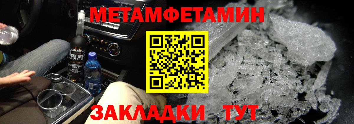 Первитин Methamphetamine  Метамфетамин  Ангарск  Вход с VPN 