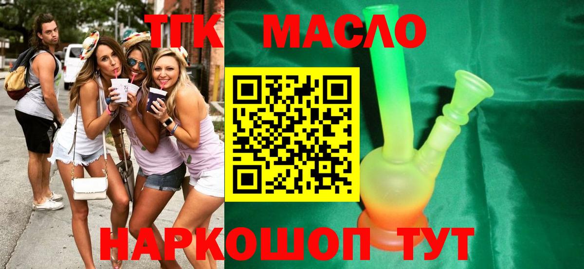 Дистиллят ТГК жижа  Вход с VPN  Ангарск  ТГК THC oil 