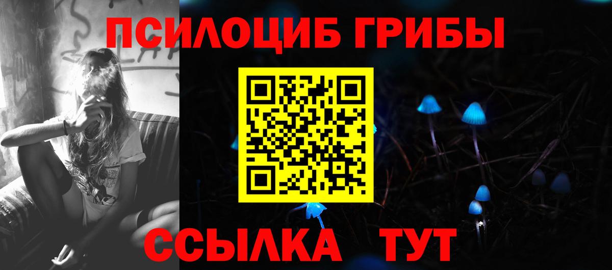 Псилоцибиновые грибы ЛСД Ангарск